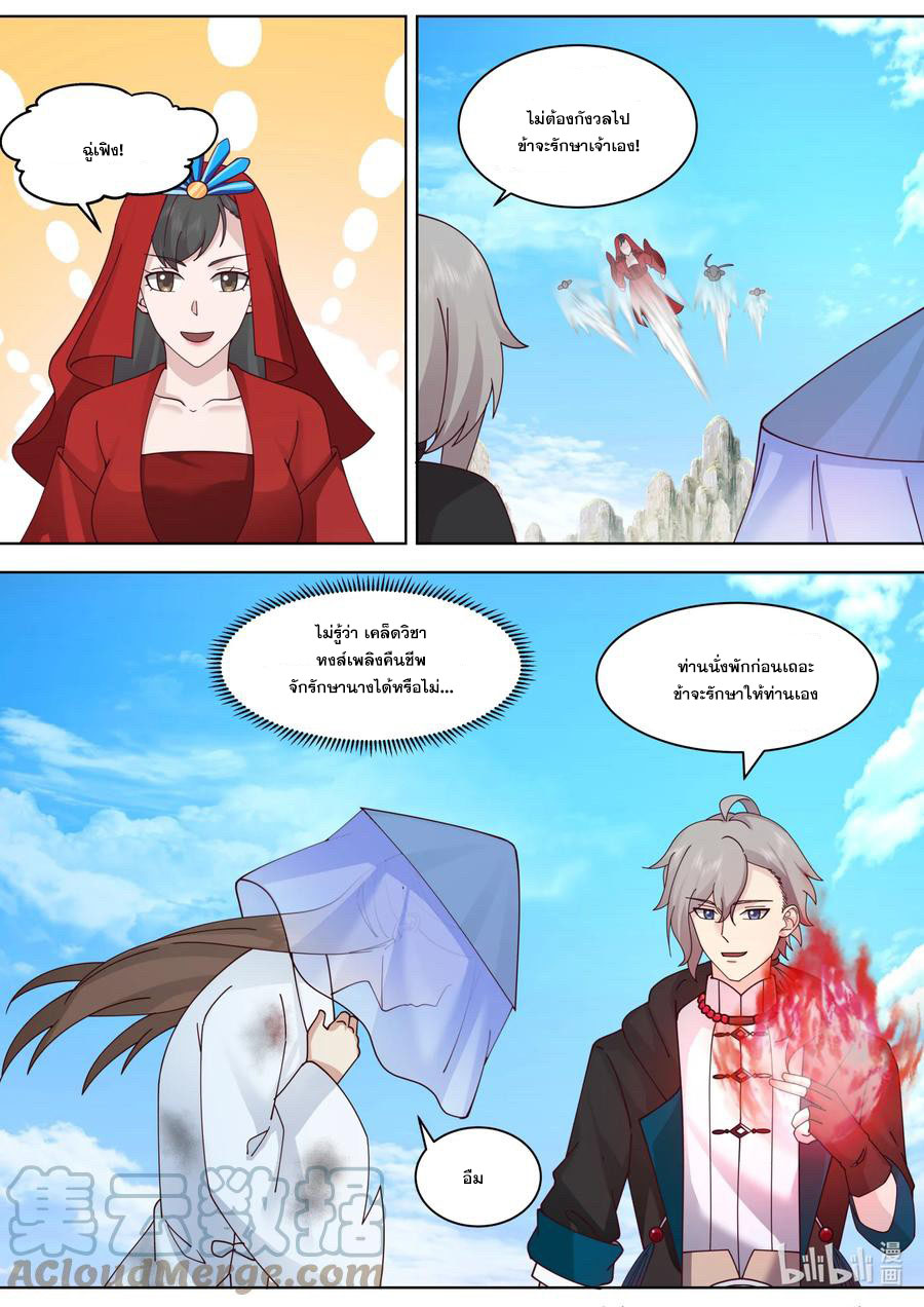 เทพสายฟ้า ราชาสงคราม ตอนที่ 615 หน้า 6