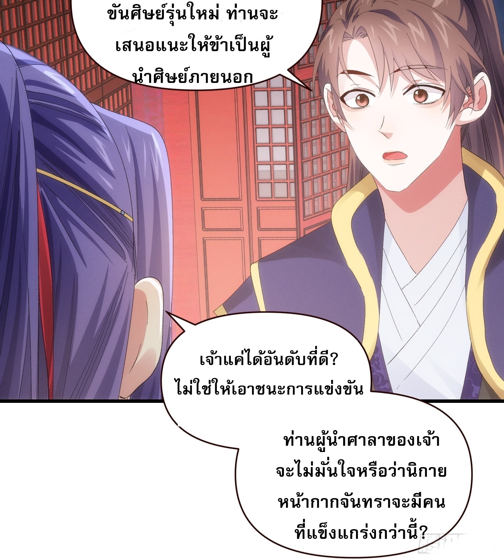 ข้าจะกำหนดชะตาตัวเอง ทันจีน ตอนที่ 59 หน้า 26