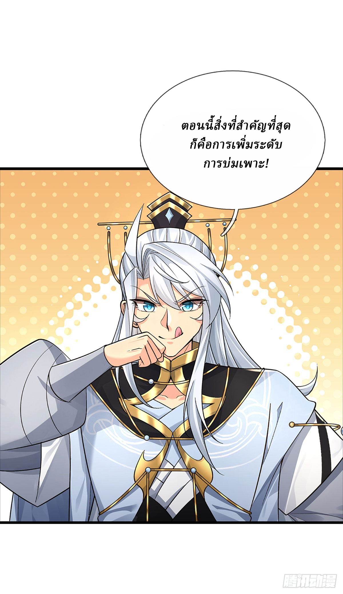 When My Organs Awakened, I Suddenly Became Invincible ตอนที่ 8 หน้า 16