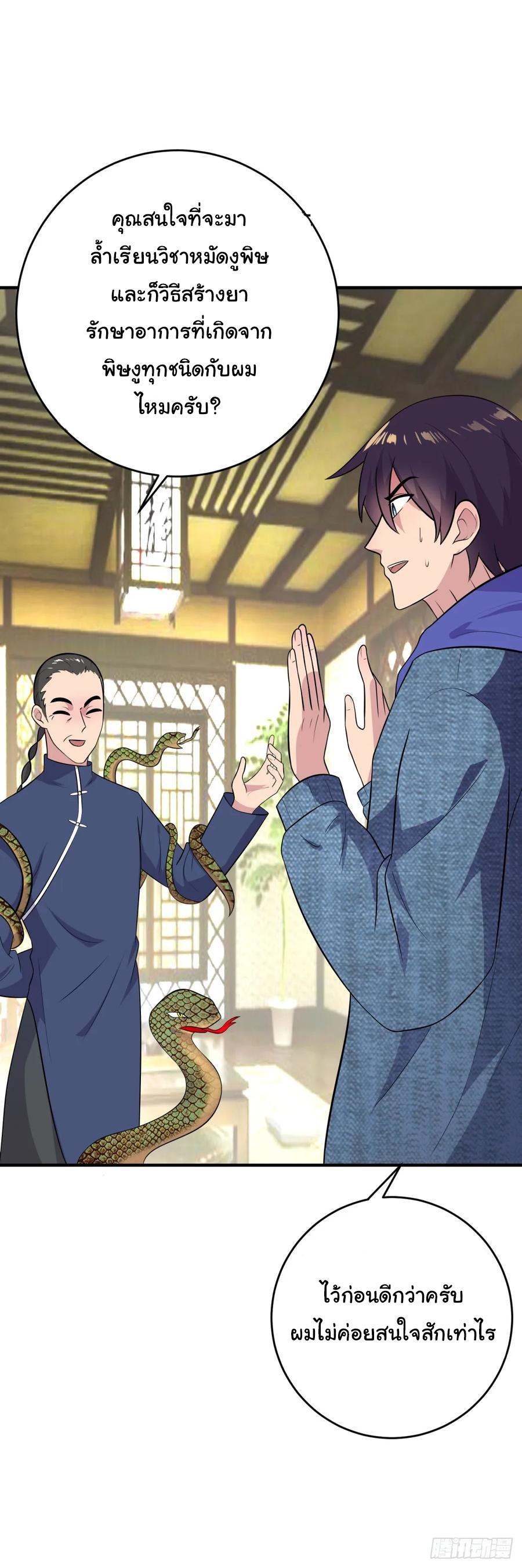 ระบบไลฟ์สด เจ้าพ่อสายเปย์ ตอนที่ 32 หน้า 2