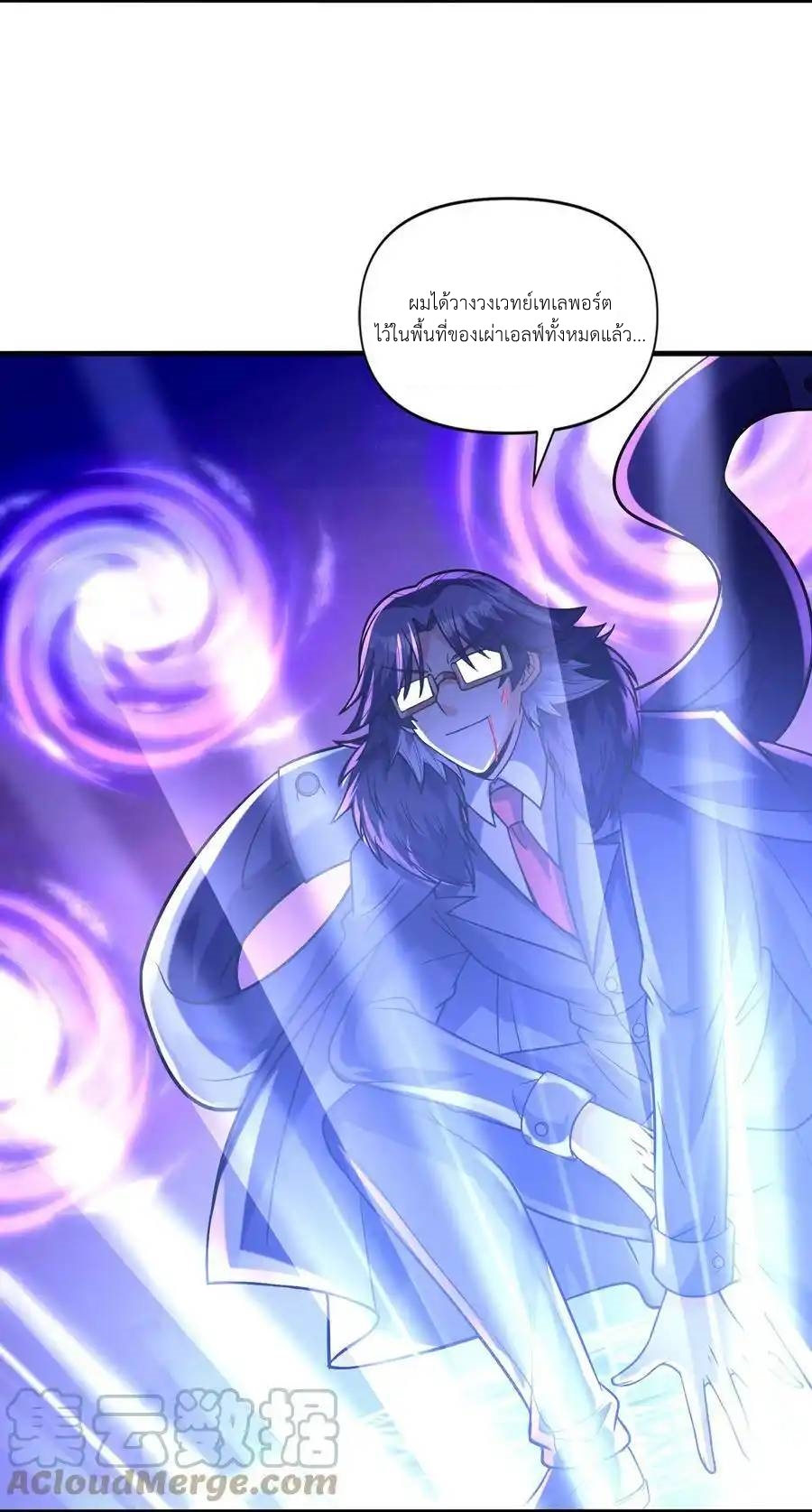 My Harem Is Entirely Female Demon Villains ตอนที่ 67 หน้า 46