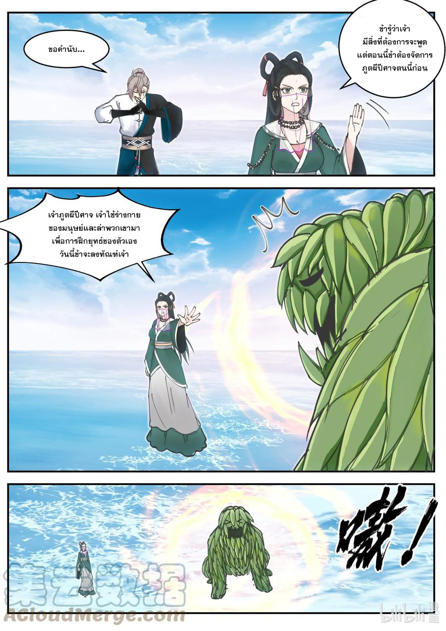 เทพสายฟ้า ราชาสงคราม ตอนที่ 452 หน้า 6