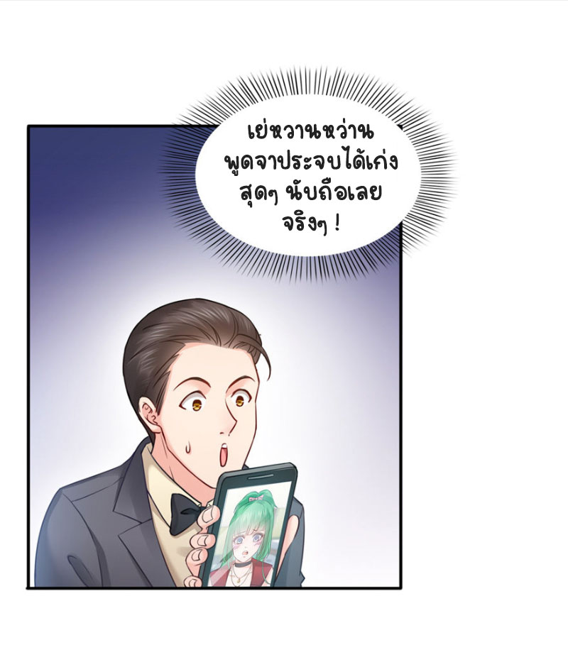 (ชนจีน)Perfect Secret Love The Bad New Wife Is a Little Sweet ตอนที่ 35 หน้า 11