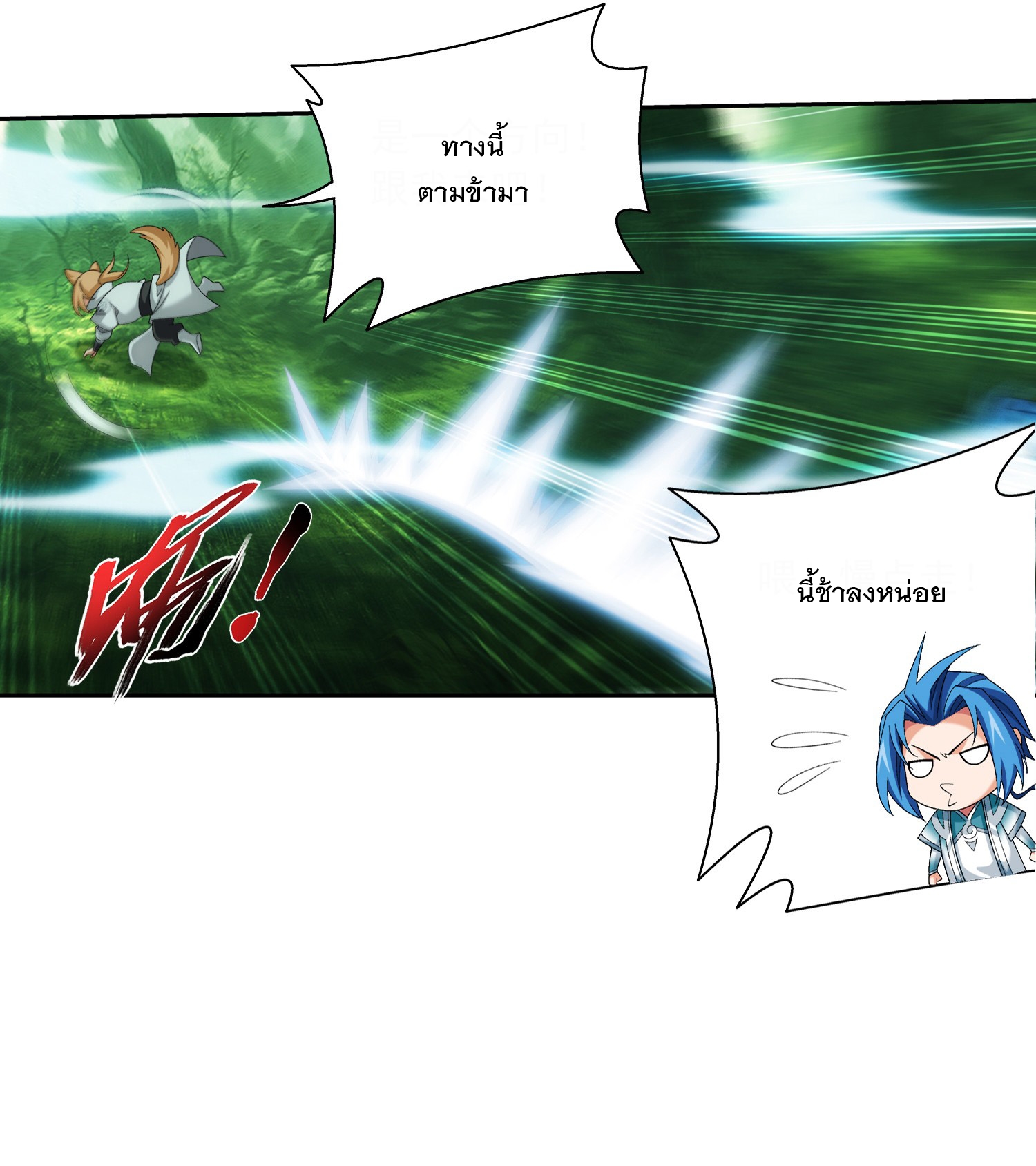 Da Zhu Zai ศึกปรมาจารย์สะท้านฟ้า (ชนจีน) ตอนที่ 314 หน้า 12