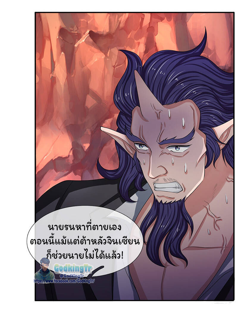 ราชาเทพนิรันดร์ (Eternal god king) ตอนที่ 137 หน้า 14