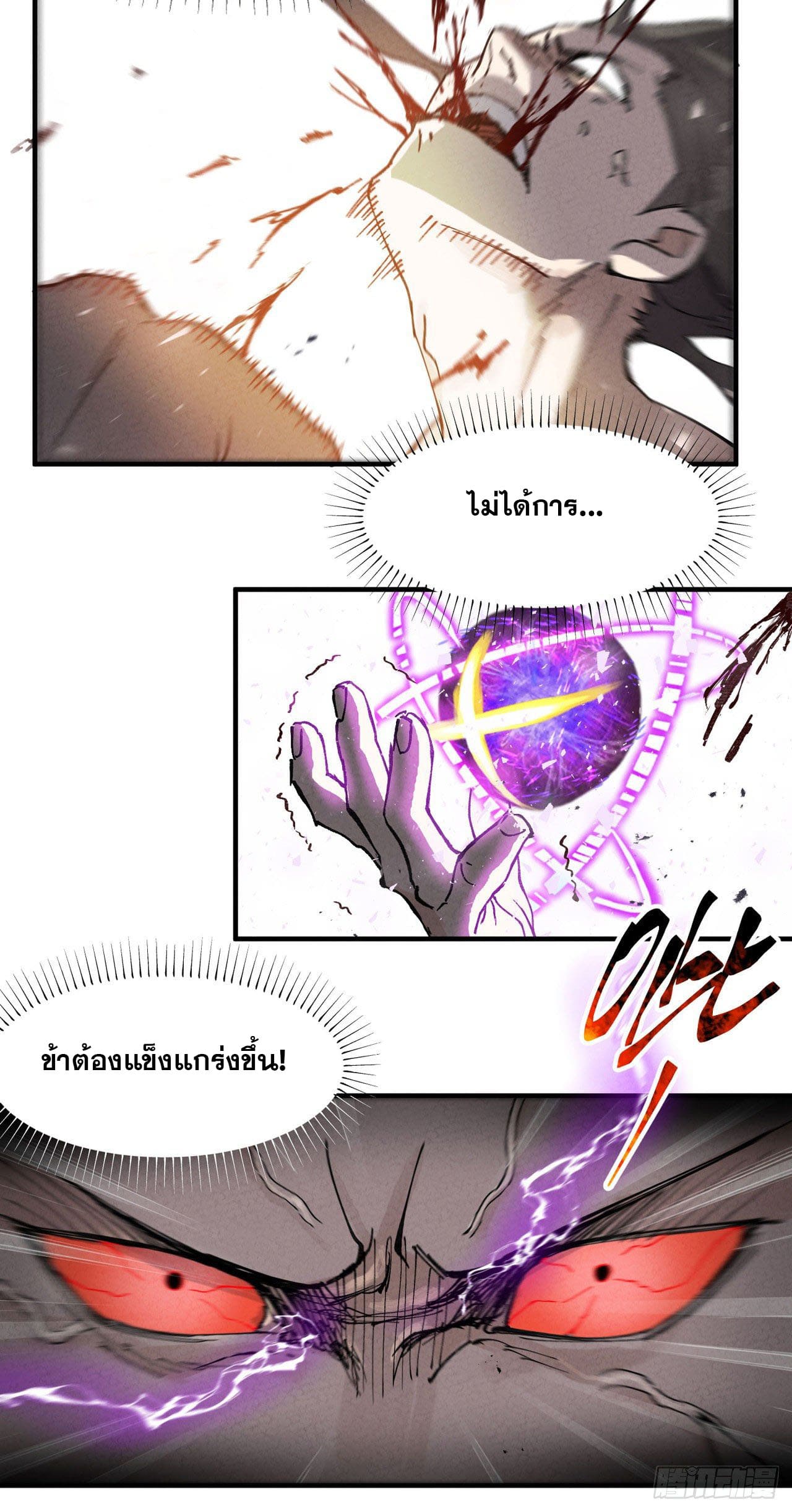 ระบบพัฒนาสุดแข็งแกร่ง ตอนที่ 33 หน้า 13