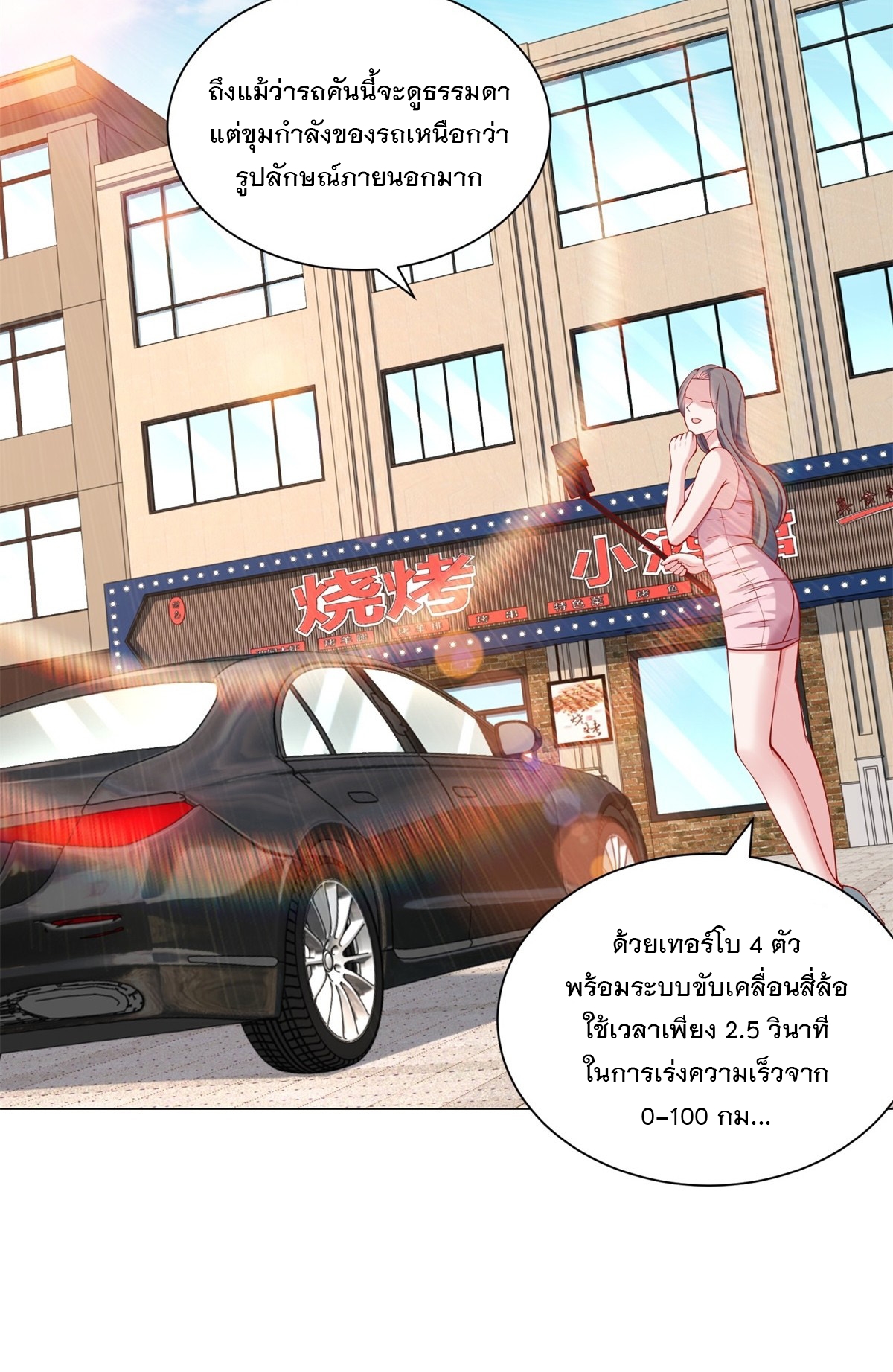 ฉันมีระบบเรียกรถในตำนานสุดเทพ ตอนที่ 55 หน้า 7