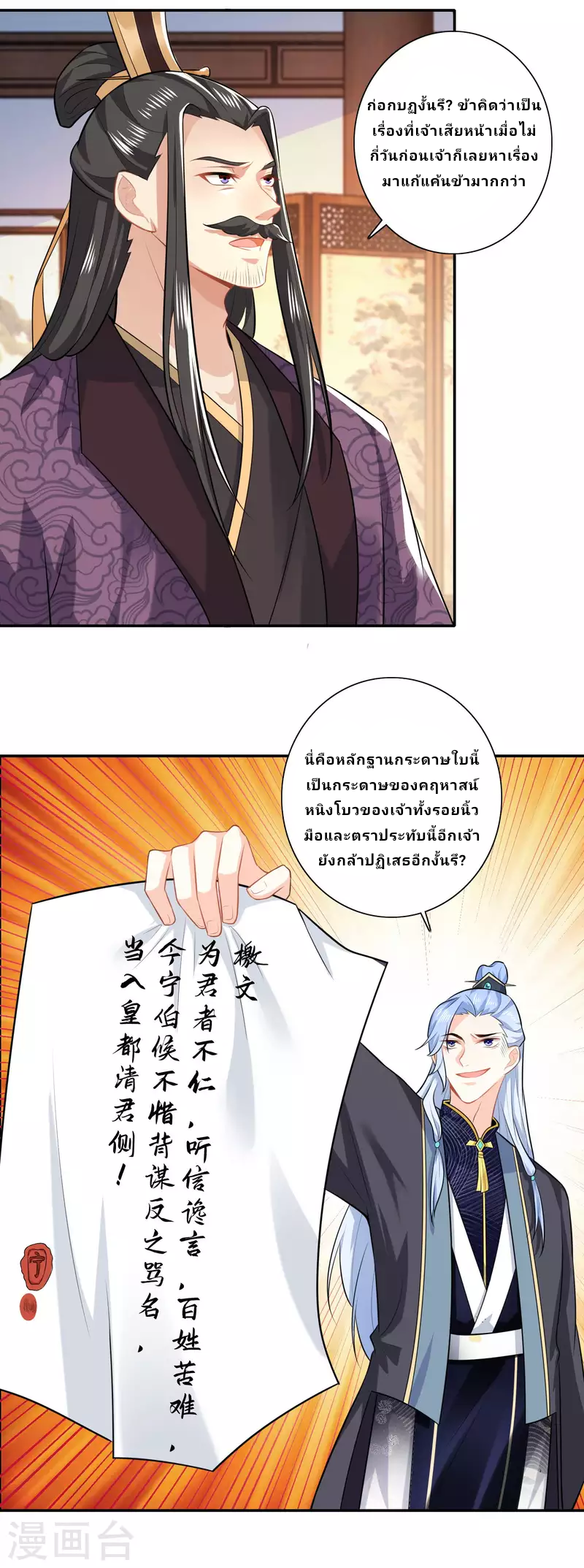 The ultimate crazy son-in-law—สุดยอดลูกเขยสุดบ้าที่แข็งแกร่งที่สุด ตอนที่ 20 หน้า 14