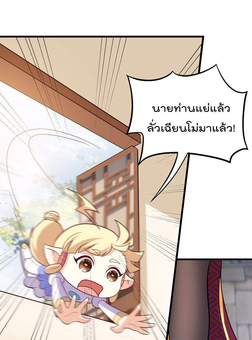 สมบัติทั้งหมดที่ข้าทิ้งไปตอนนี้กลายเป็นผู้หญิงไปซะแล้ว (ชนต้นฉบับ) ตอนที่ 34 หน้า 24