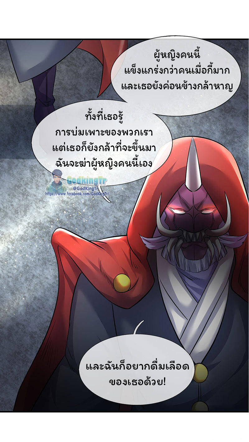ราชาเทพนิรันดร์ (Eternal god king) ตอนที่ 126 หน้า 10