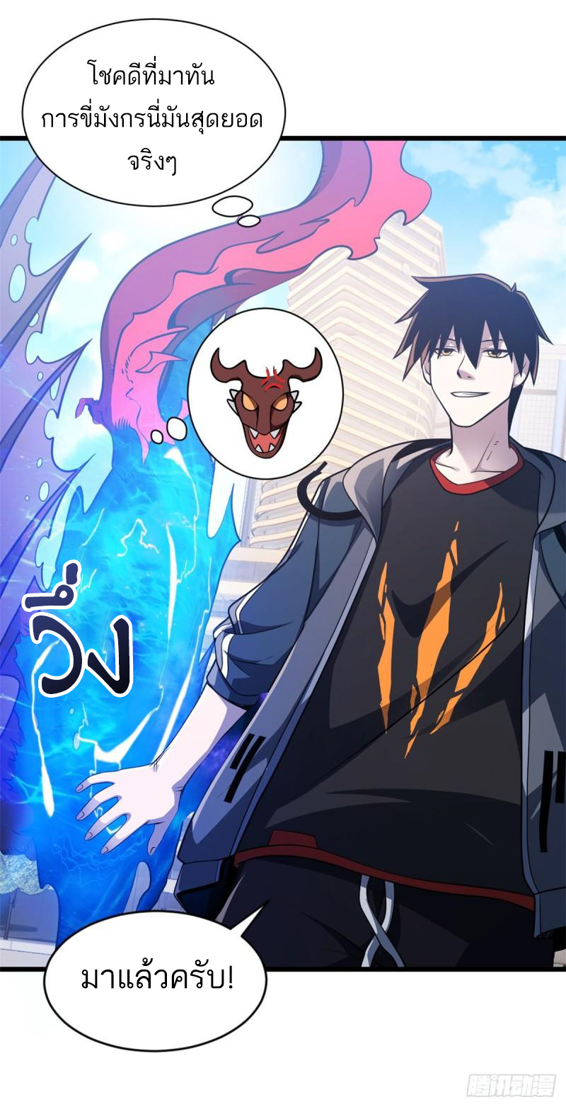 โคตรเทพร้านสัตว์อสูร ตอนที่ 36 หน้า 21