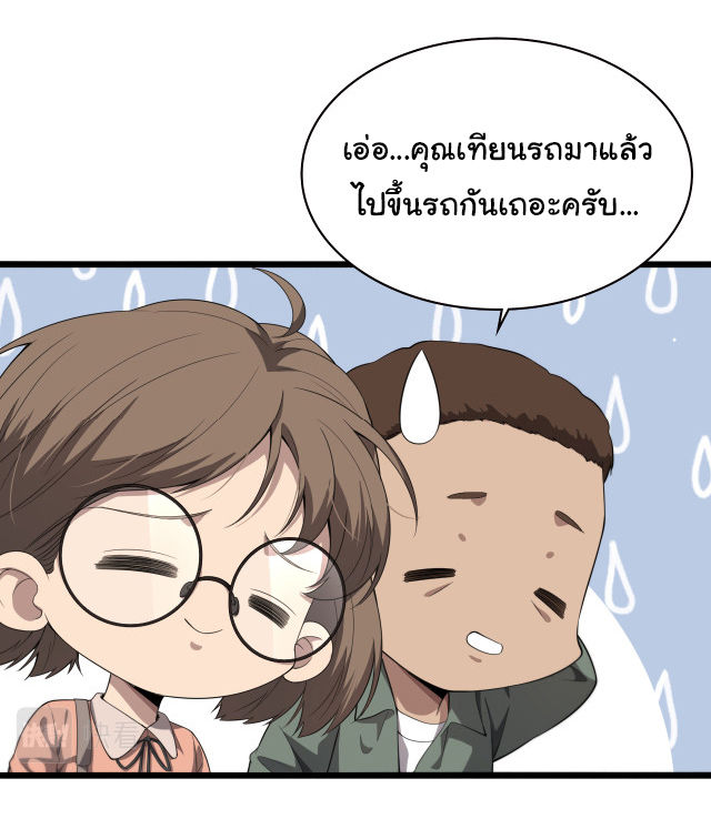 สุดยอดระบบของหมอหลิงหรัน ตอนที่ 217 หน้า 25