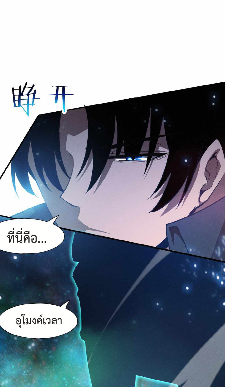 the frenzy of evolution การวิวัฒนาการที่บ้าคลั่ง ตอนที่ 135 หน้า 42