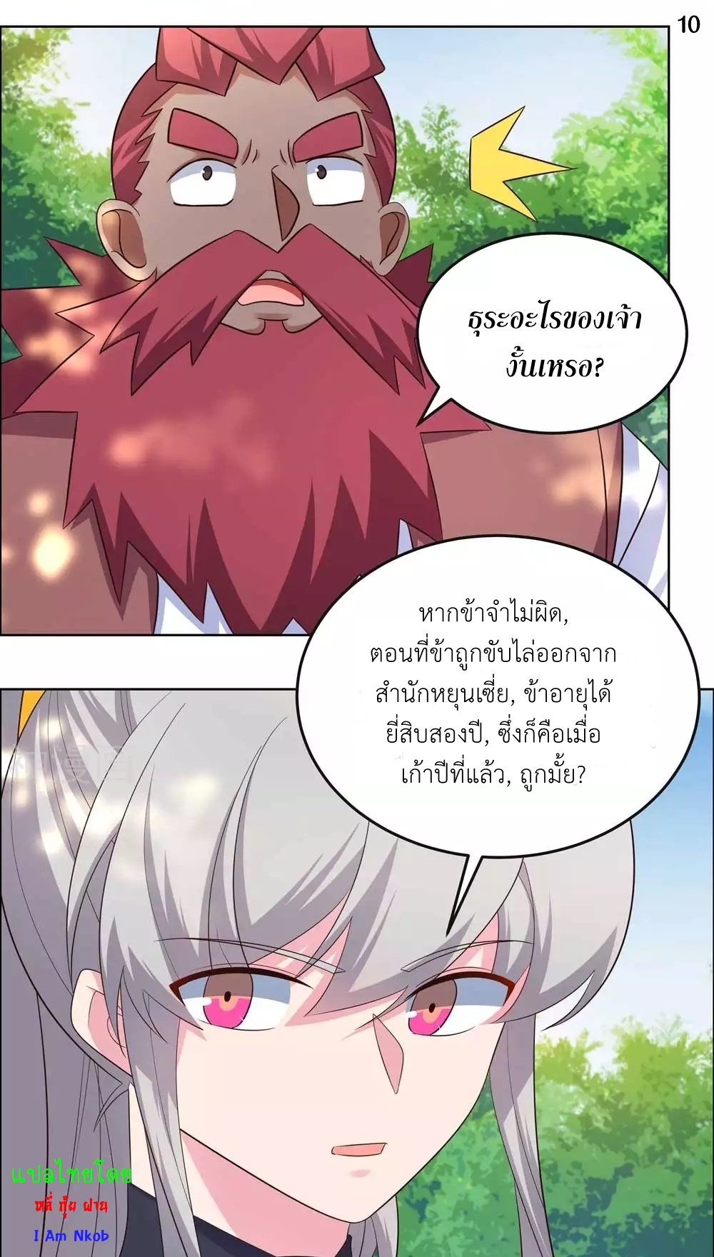 Above All Gods เทพยุทธเหนือเทวะ ตอนที่ 186 หน้า 11