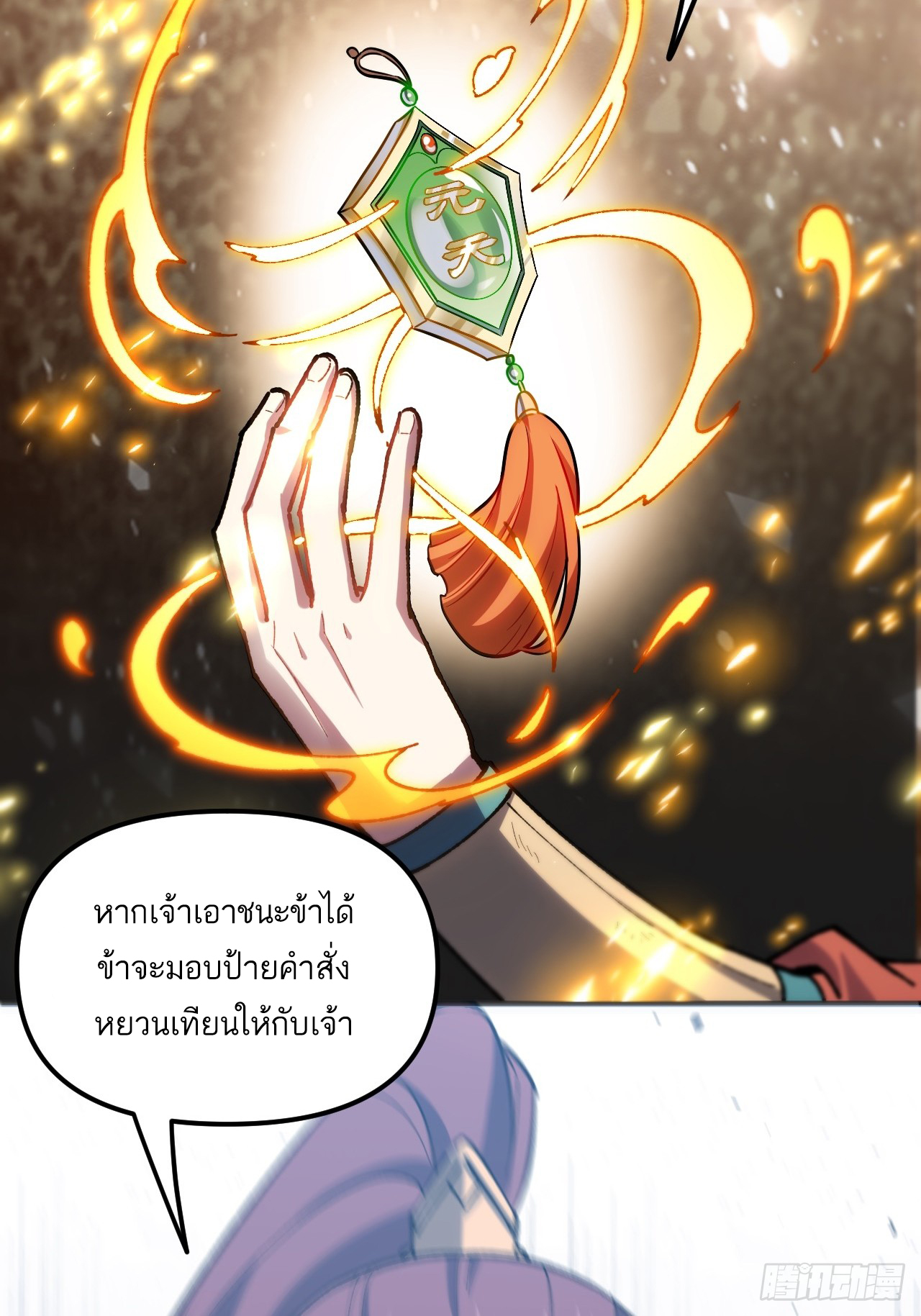 กำเนิดร่างเทวะบรรพกาล ตอนที่ 7 หน้า 43