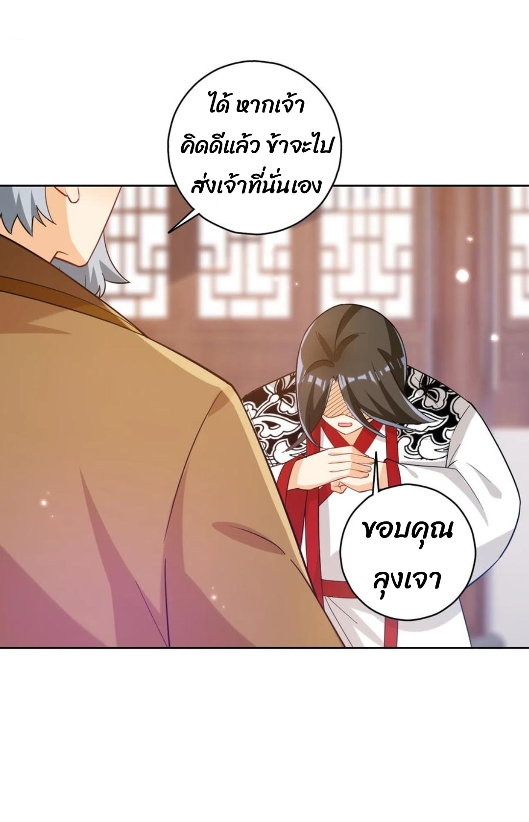 ข้ารับใช้ชั้นหนึ่ง ตอนที่ 207 หน้า 16