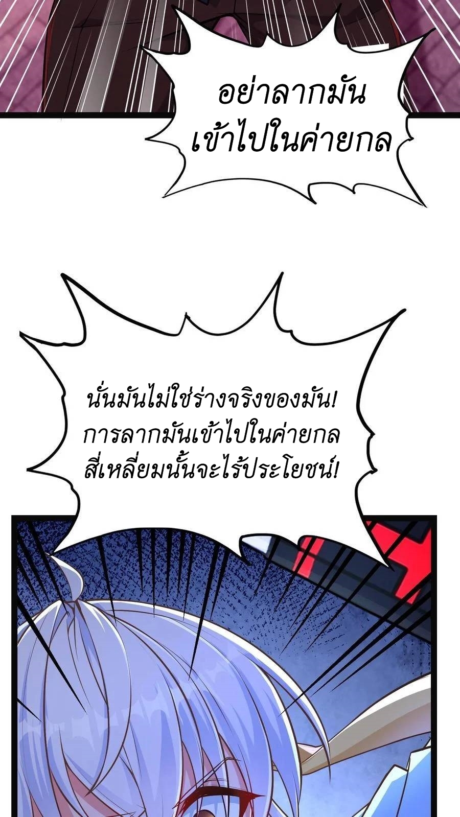 I Accidentally Became Invincible While Studying With My Sister ตอนที่ 3 หน้า 16