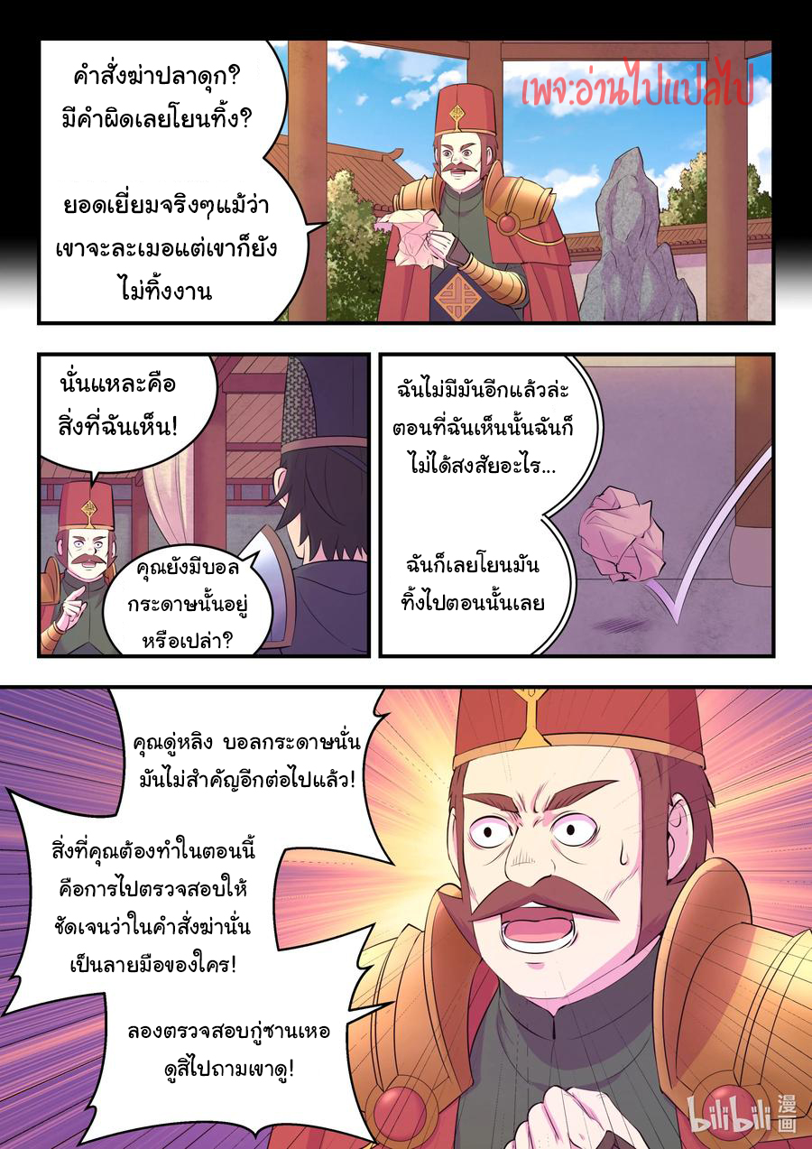 King of Spirit beast - ราชาแห่งสัตว์วิญญาณ ตอนที่ 132 หน้า 11
