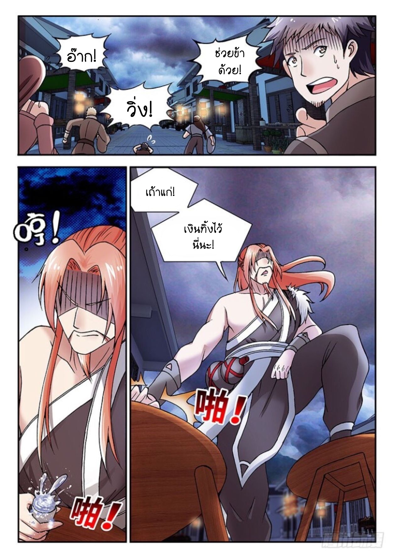 สุดยอดมังกรทะยานสวรรค์ ตอนที่ 27 หน้า 12