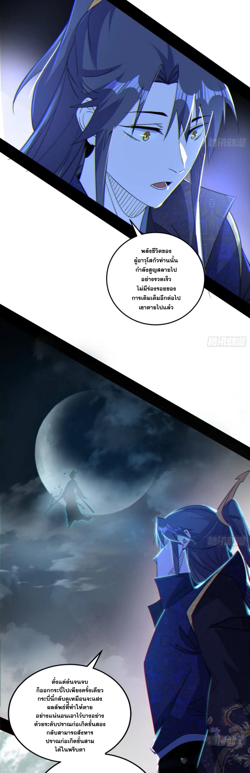 I'm an Evil God ข้าคือจักรพรรดิปีศาจ ตอนที่ 417 หน้า 33