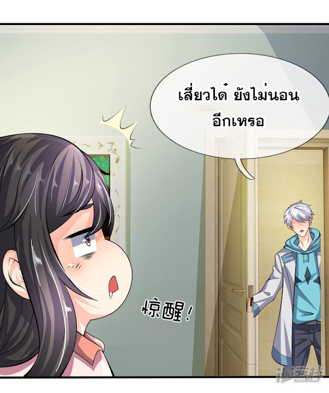 นครเซียนแห่งผู้ต่อต้านสวรรค์ ตอนที่ 32 หน้า 15