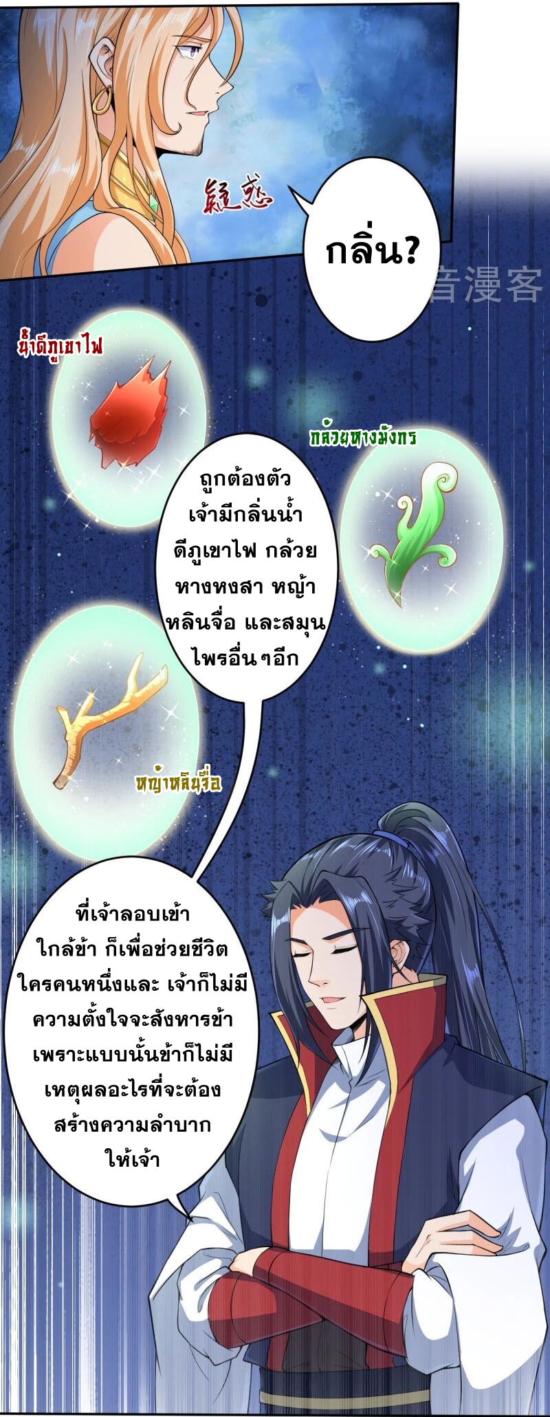 Against the Gods - อสูรพลิกฟ้า ตอนที่ 226 หน้า 8