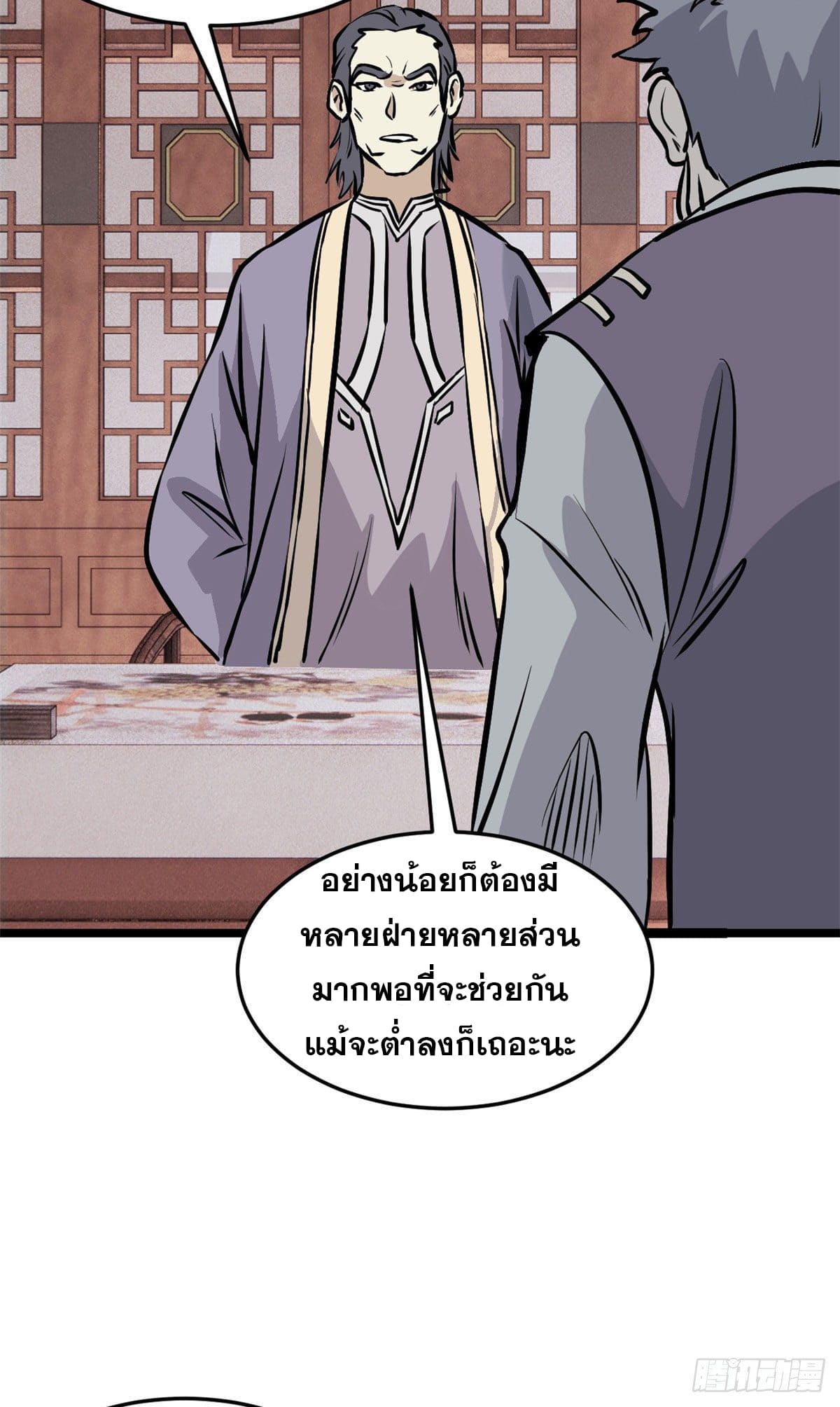 นิกายที่แข็งแกร่งที่สุด (ทันจีน) ตอนที่ 97 หน้า 11