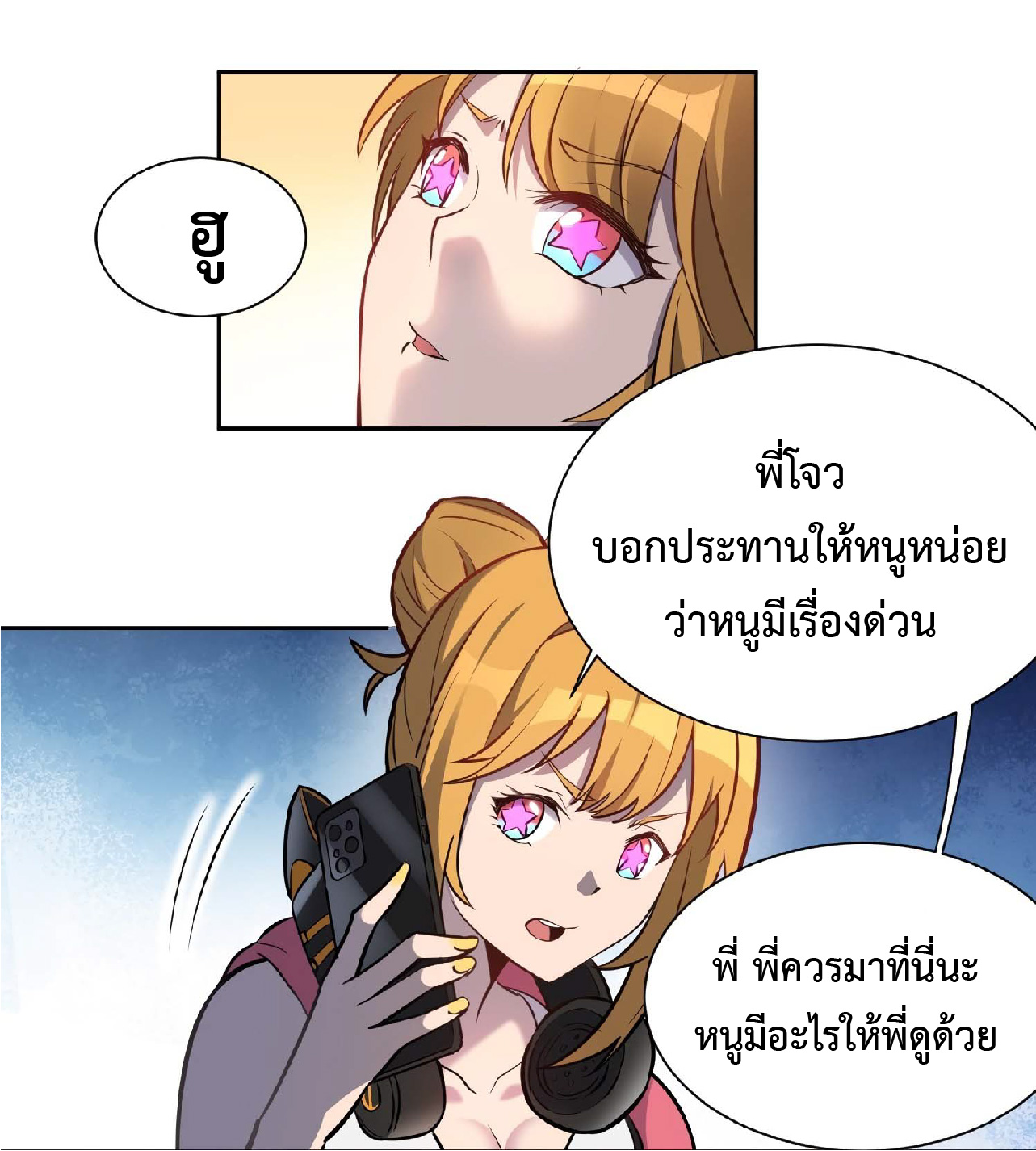 The People On Earth Are Too Ferocious ตอนที่ 28 หน้า 19