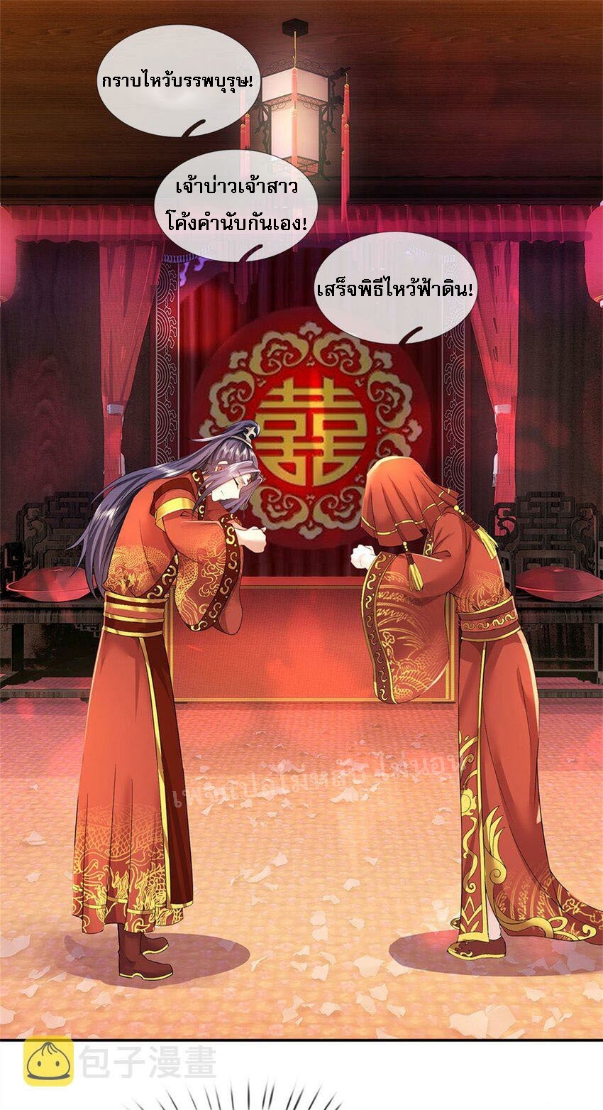 ข้าถูกเลี้ยงดูมาโดยยัยปีศาจ ตอนที่ 4 หน้า 25