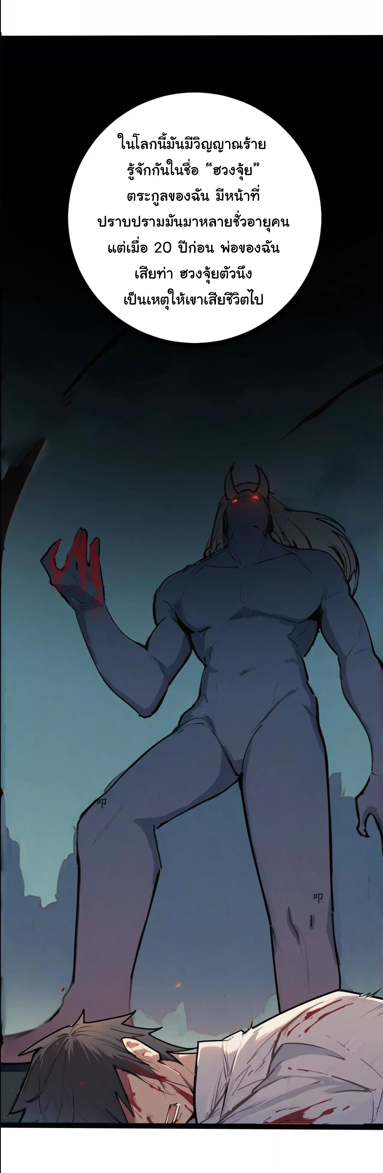 ฉันนี่แหละคือราชาฮวงจุ้ย ตอนที่ 1 หน้า 19