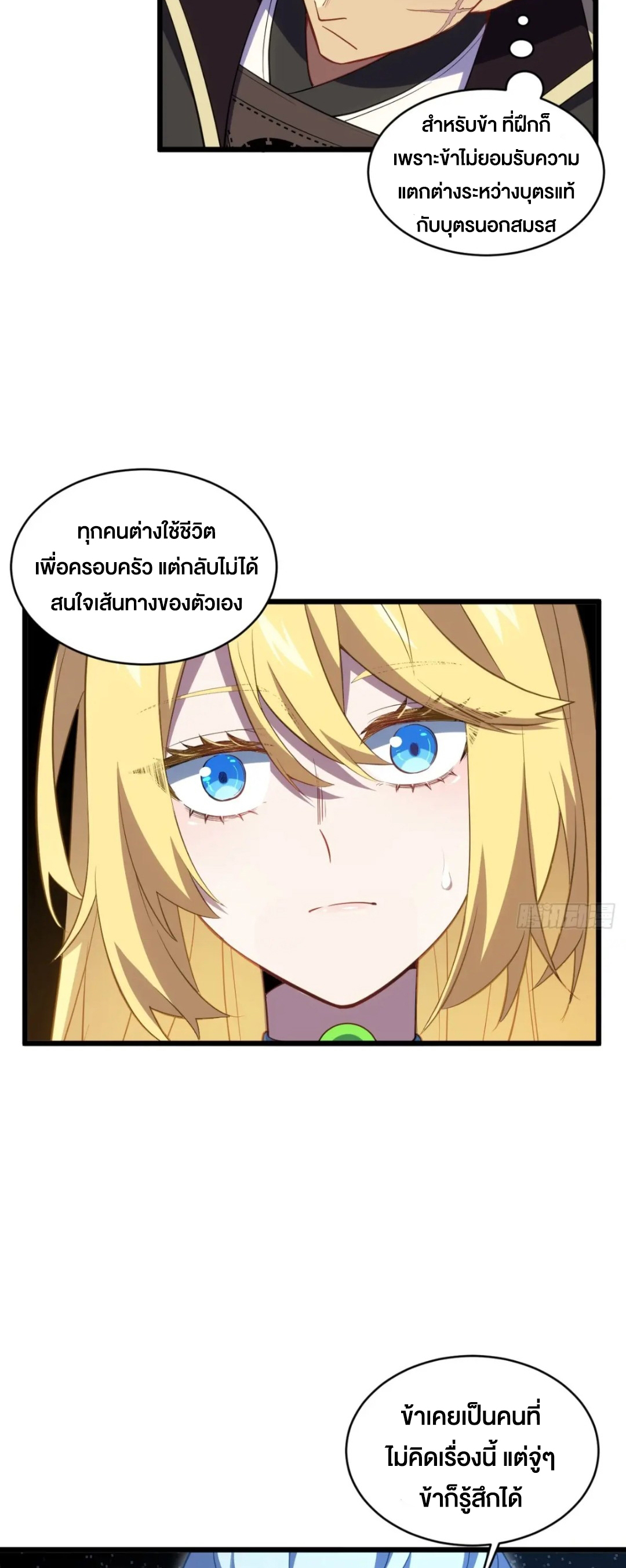 กำเนิดร่างเทวะบรรพกาล ตอนที่ 78 หน้า 48