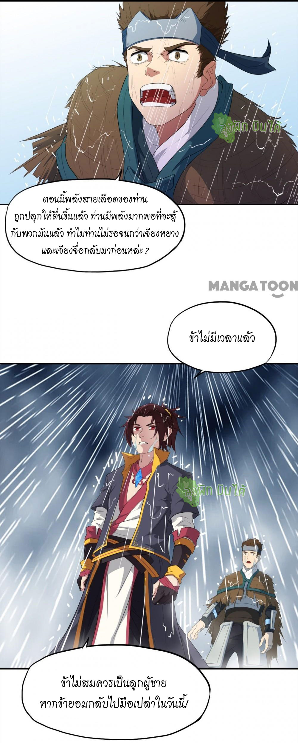 เลือดมังกร ตอนที่ 7 หน้า 12