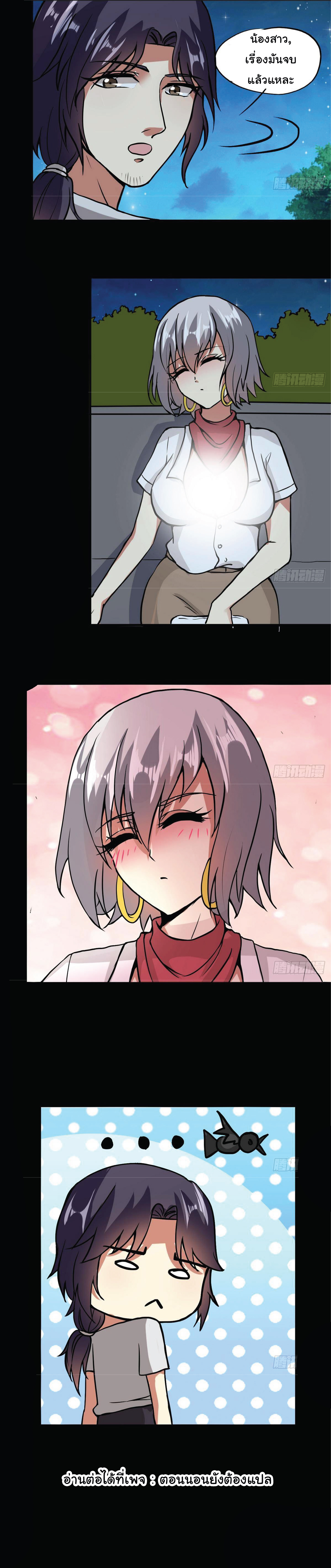 หน้ากากฮาเร็ม (The Urban Flower’s Vacation) ตอนที่ 6 หน้า 3