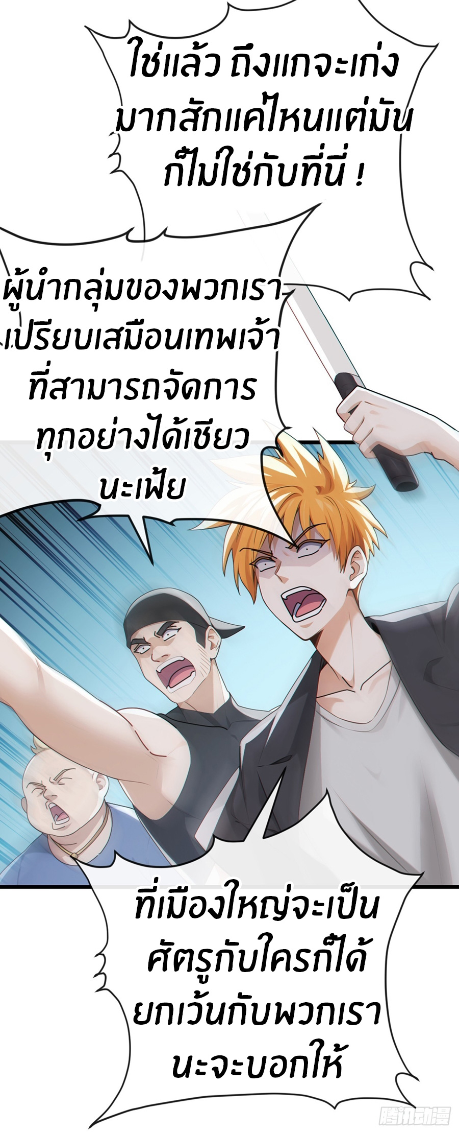 ลงจากภูเขาเพื่อมาเป็นเบ๊ภรรยา ตอนที่ 105 หน้า 13