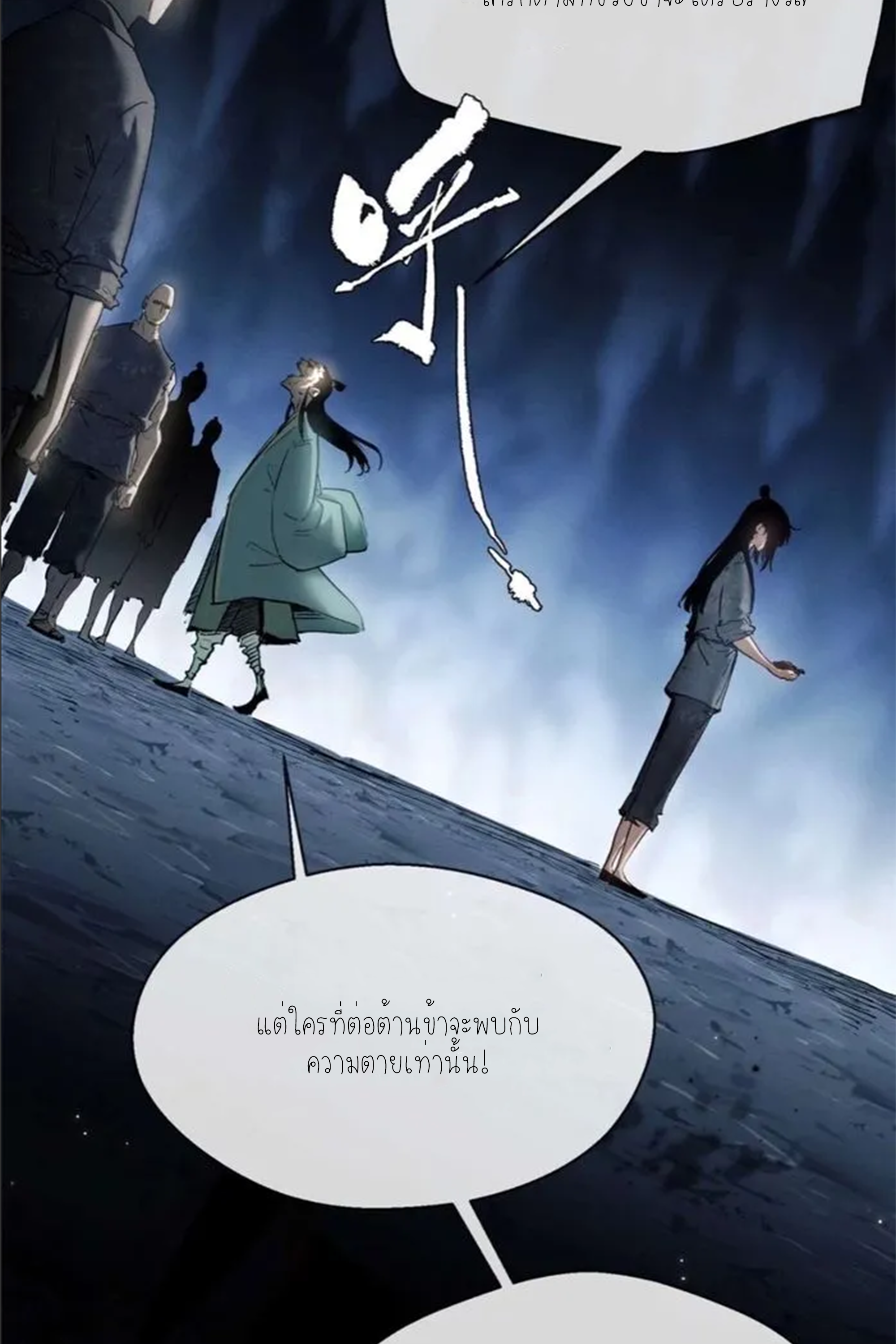 เซียนพิศวงแห่งวิถีลี้ลับ~ ตอนที่ 7 หน้า 23