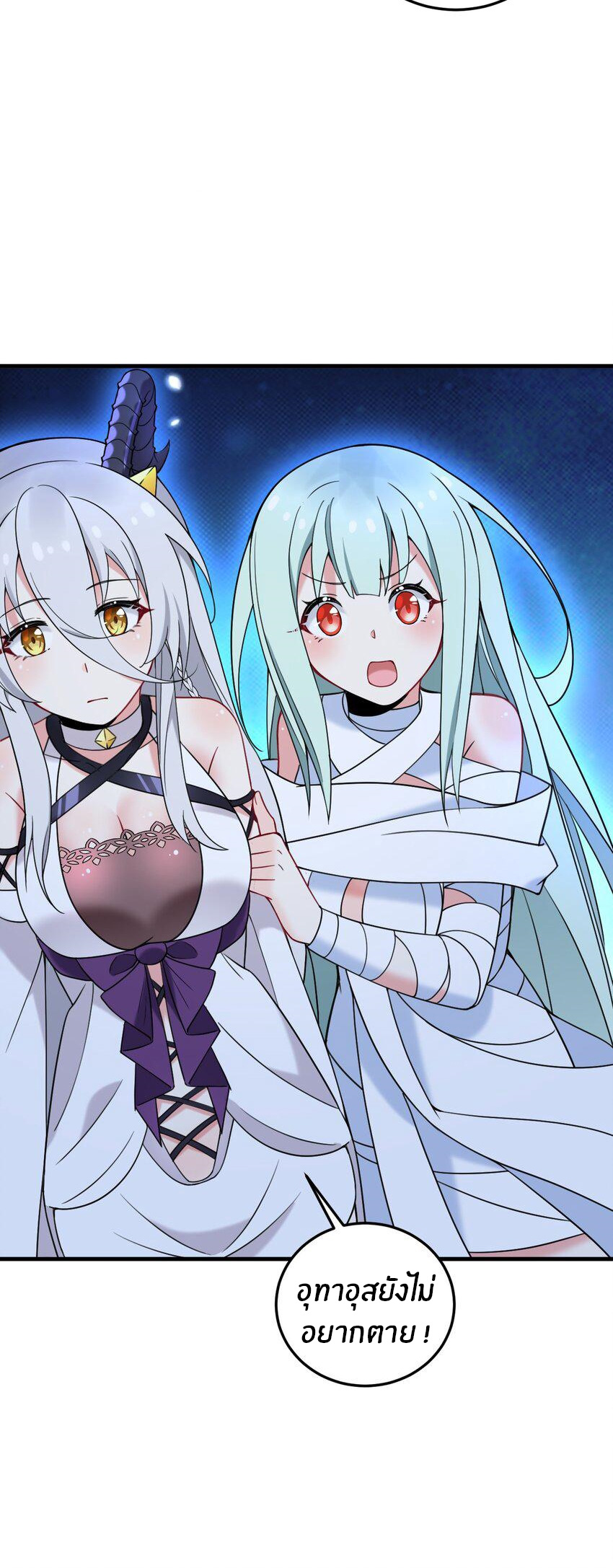 Immortal Me And Eldritch Wife ตอนที่ 39 หน้า 22