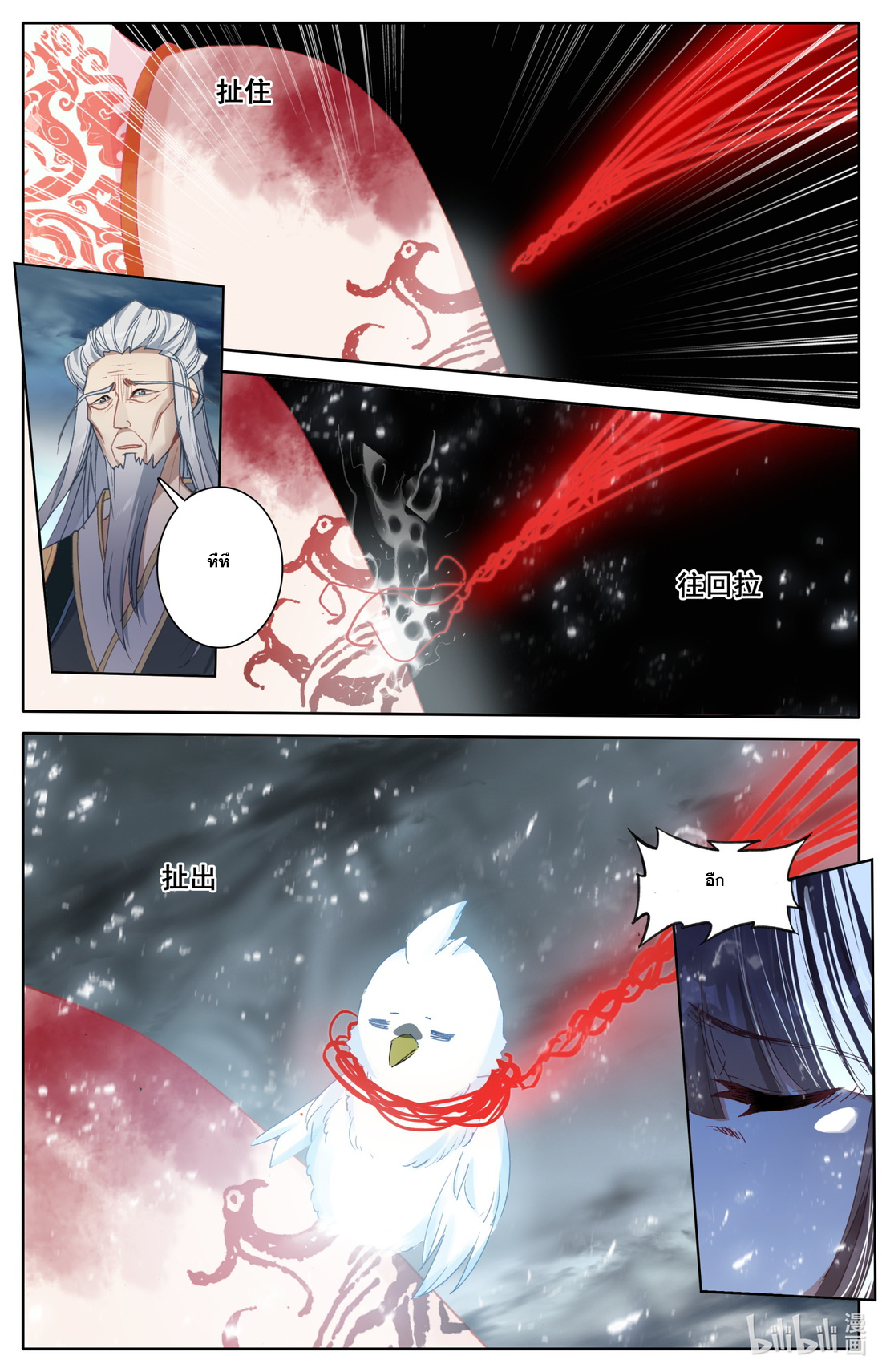 คัมภีร์วิถีเซียน (จบ) ตอนที่ 48 หน้า 9