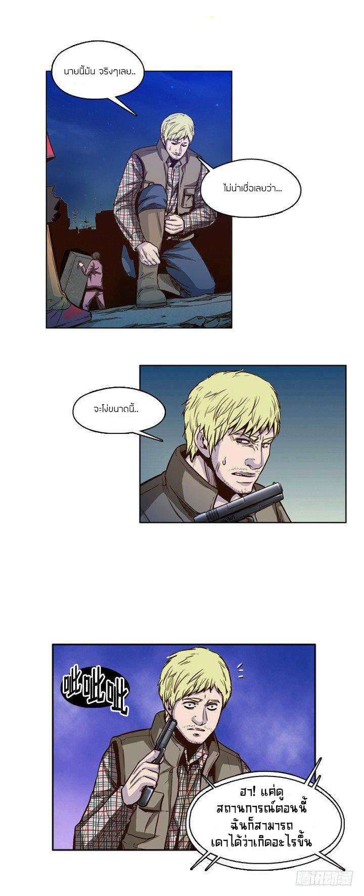 Ubdead king ตอนที่ 16 หน้า 7
