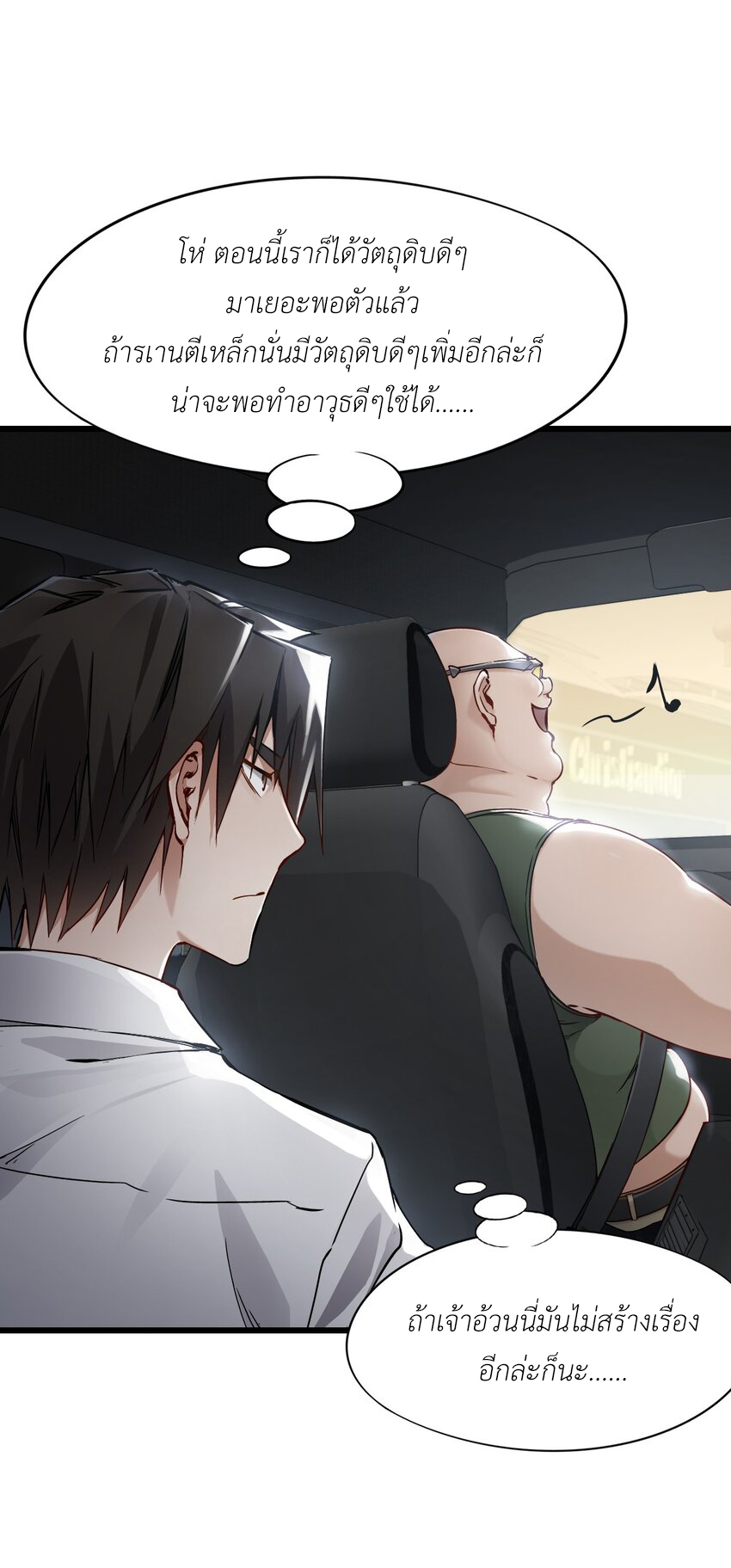 ช่างกล วันสิ้นโลก (Apocalypse Mechanic) ตอนที่ 13 หน้า 17