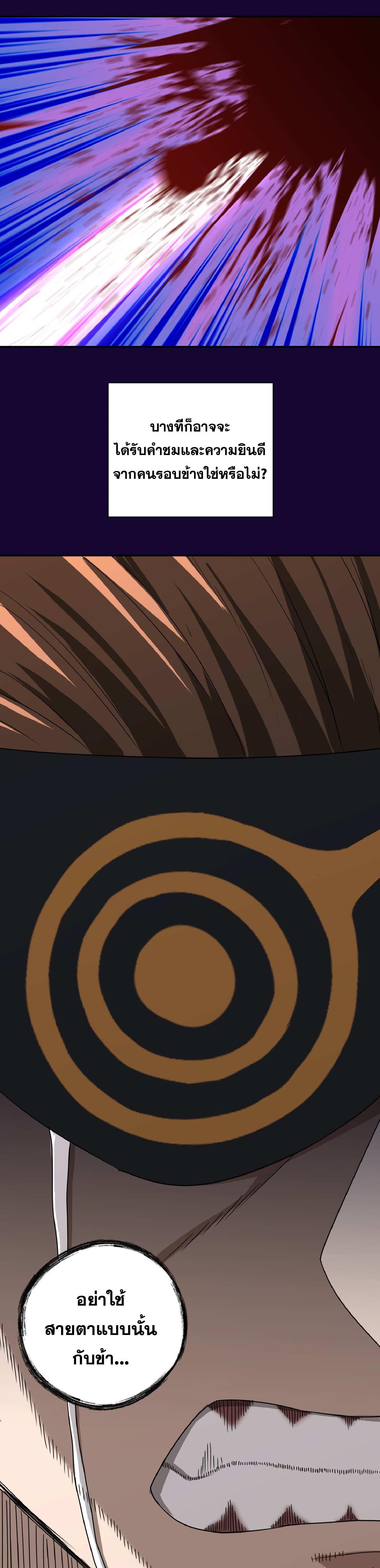 เกิดใหม่ในร่างบรรพบุรุษลัทธิมาร(จบ) ตอนที่ 14 หน้า 18