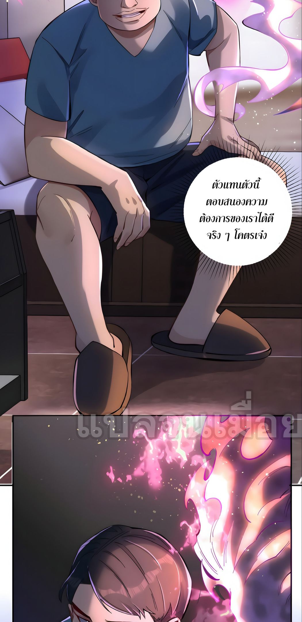 ช่วงชิงพรสวรรค์ ฉันขอเป็นพระเจ้า! ตอนที่ 3 หน้า 18