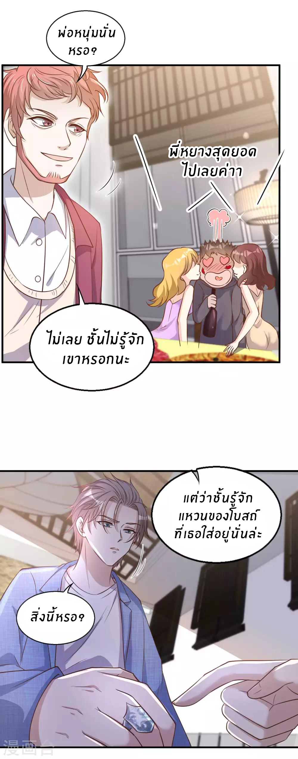 God Fisherman ตอนที่ 77 หน้า 12