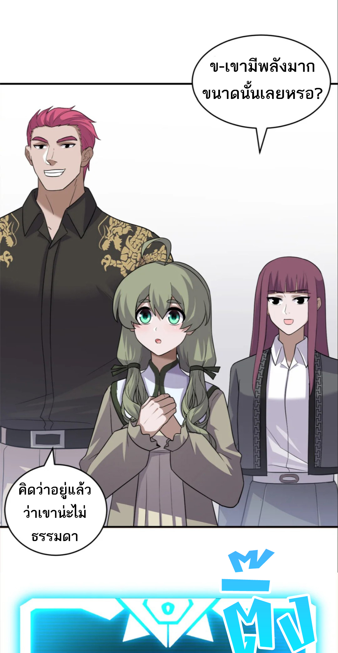 โคตรเทพร้านสัตว์อสูร ตอนที่ 135 หน้า 4