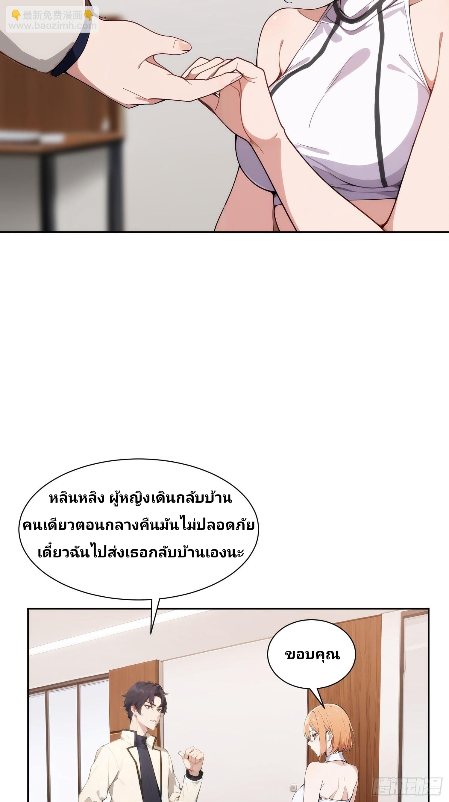 เกิดใหม่ชาตินี้ มนุษย์เงินเดือนอย่างฉันขอเป็นปรมาจารย์วิถียุทธ์ก็แล้วกัน ตอนที่ 2 หน้า 27