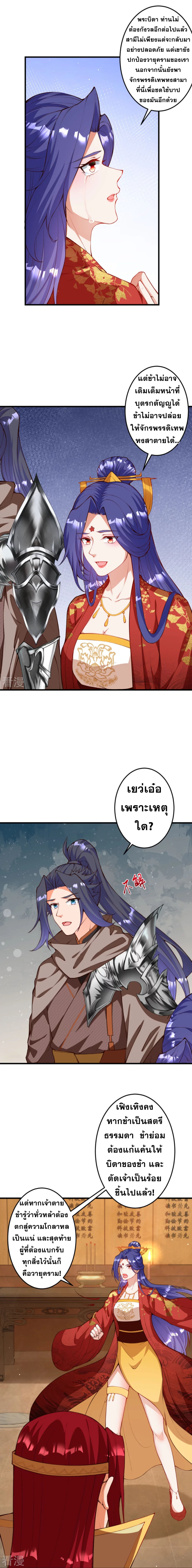 Against the Gods - อสูรพลิกฟ้า ตอนที่ 371 หน้า 11