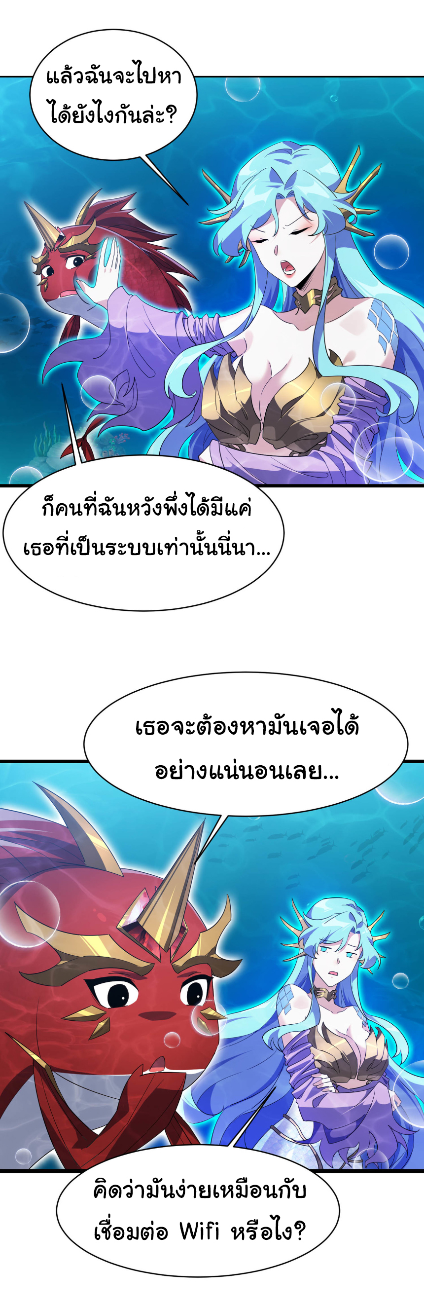 เริ่มต้นวิวัฒนาการจากปลาคาร์พสู่มังกร! ตอนที่ 15 หน้า 32