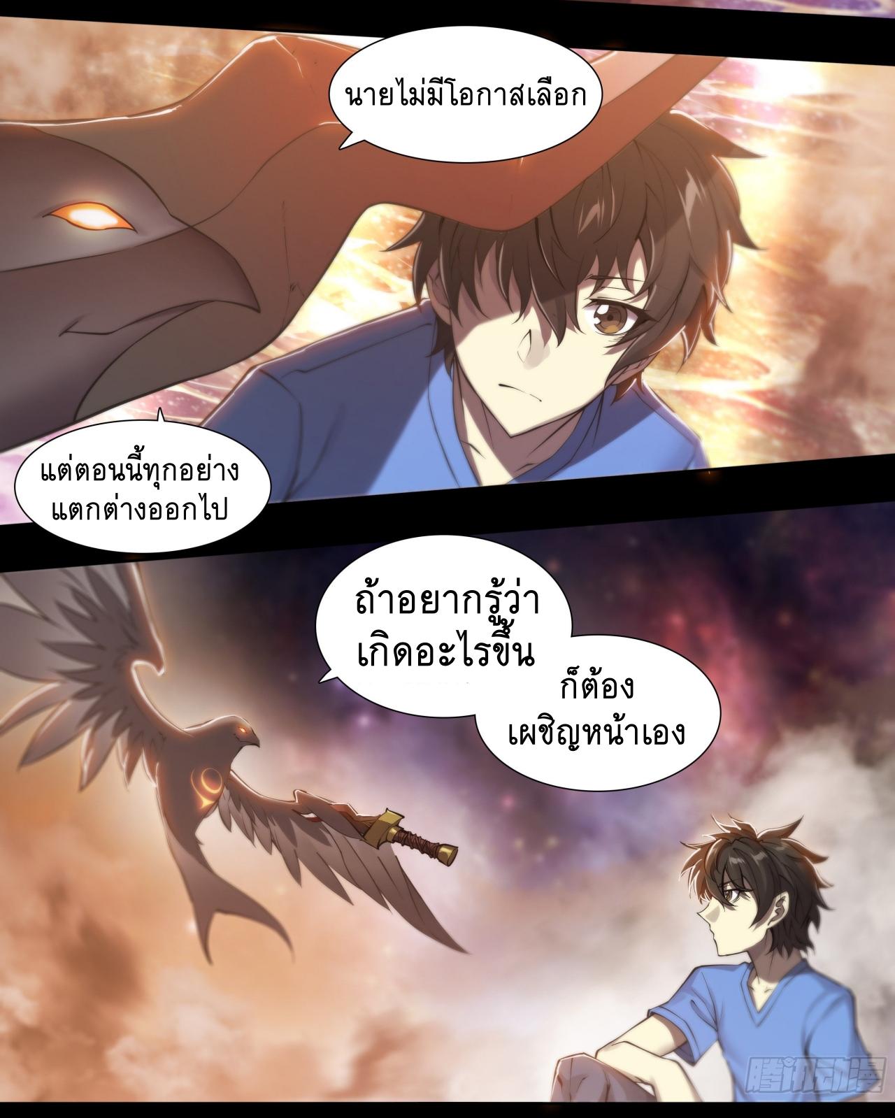 Apocalypse Forecast ตอนที่ 68 หน้า 28