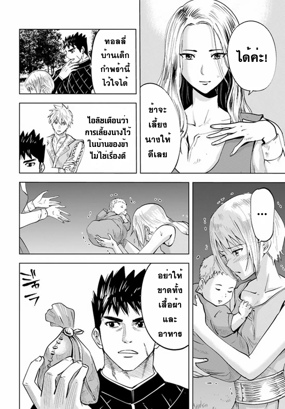 Road to the Kingdom Slave Swordsman the Rise of Heroes ตอนที่ 46 หน้า 24