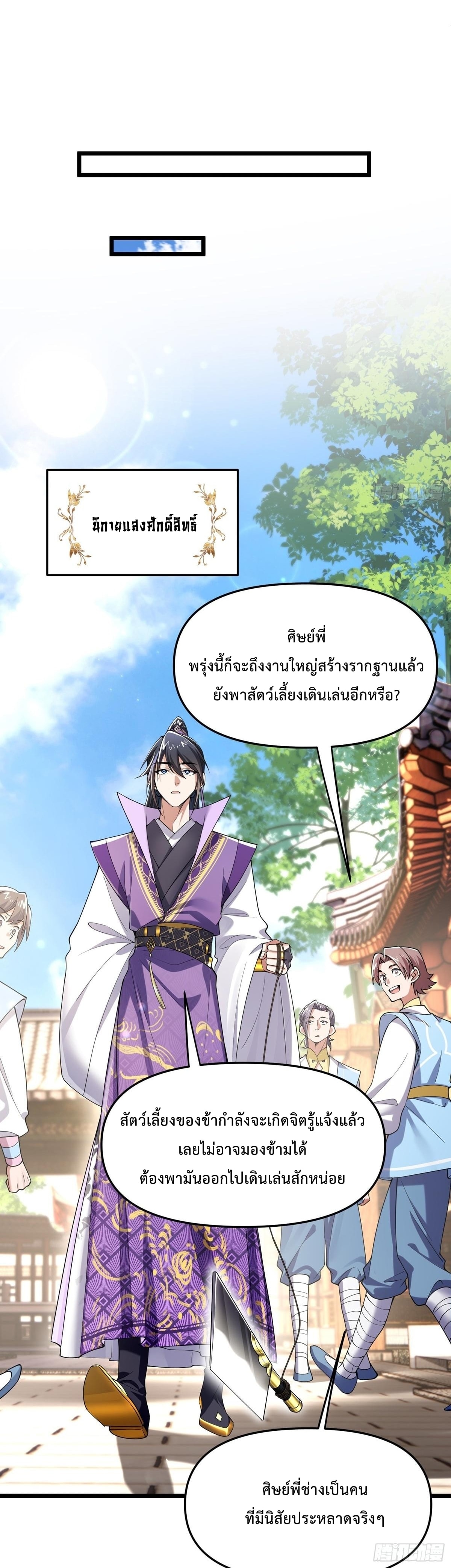 พวกเจ้าจะเข้าใจผิดกันไปใหญ่แล้วมั้ง? ตอนที่ 13 หน้า 6