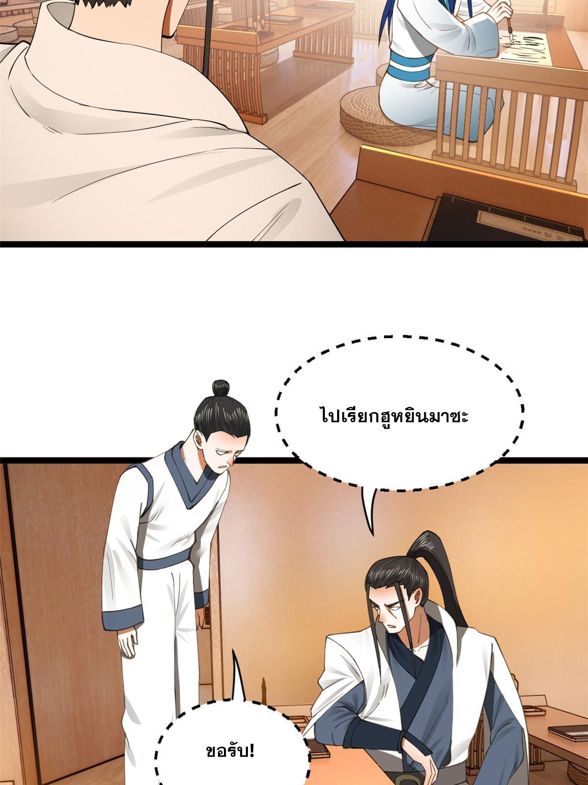 ลูกเขยที่แกร่งสุดในปฐพี (ทันจีน) ตอนที่ 37 หน้า 8